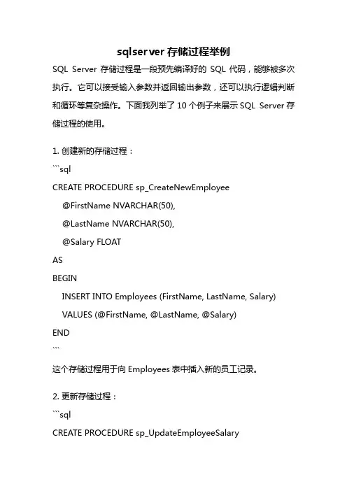 sqlserver存储过程举例
