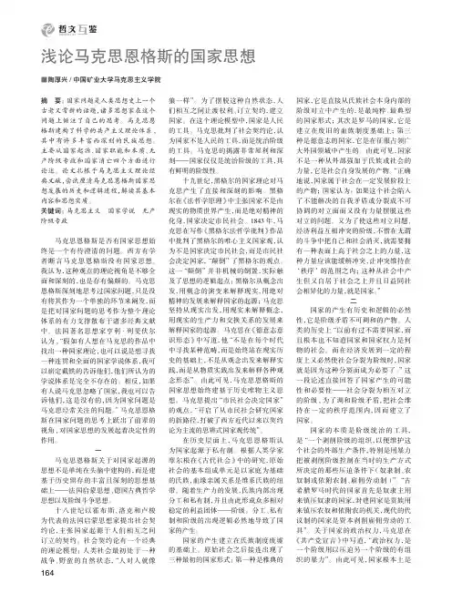 浅论马克思恩格斯的国家思想
