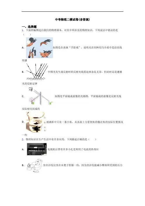 中考物理二模试卷(含答案)
