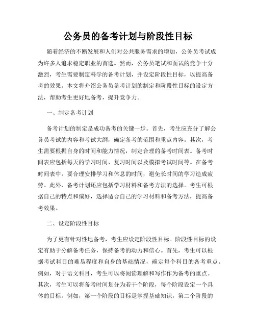 公务员的备考计划与阶段性目标