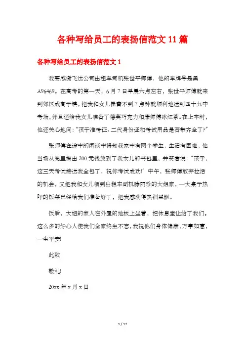 各种写给员工的表扬信范文11篇