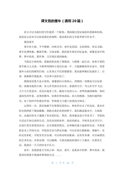 课文我的童年(通用20篇)