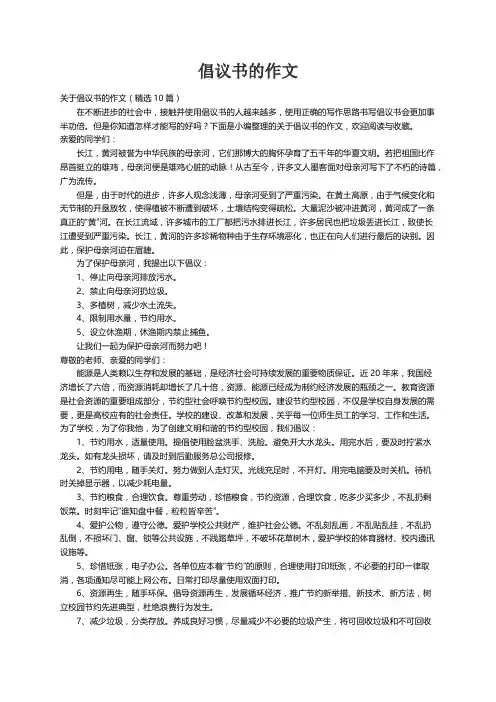 关于倡议书的作文（精选10篇）