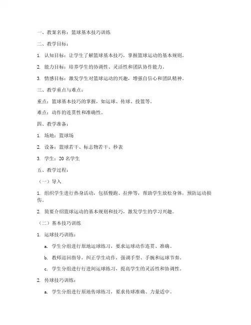 体育健身教案模板范文