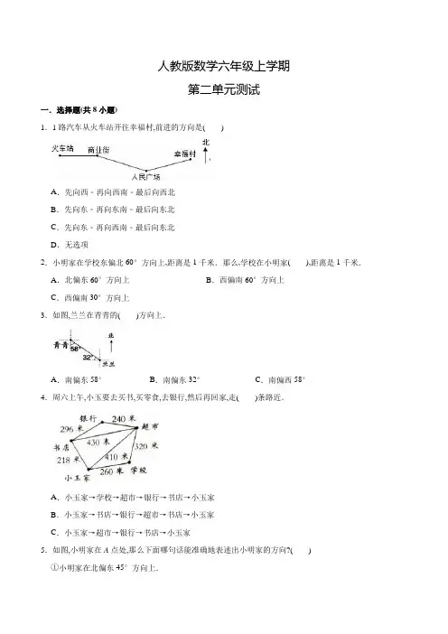 人教版数学六年级上册《第二单元测试卷》含答案