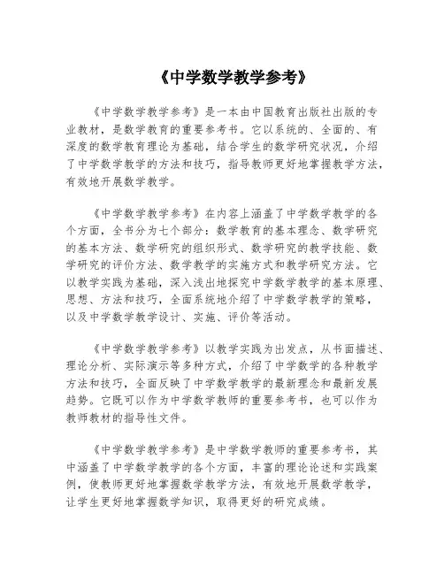 《中学数学教学参考》