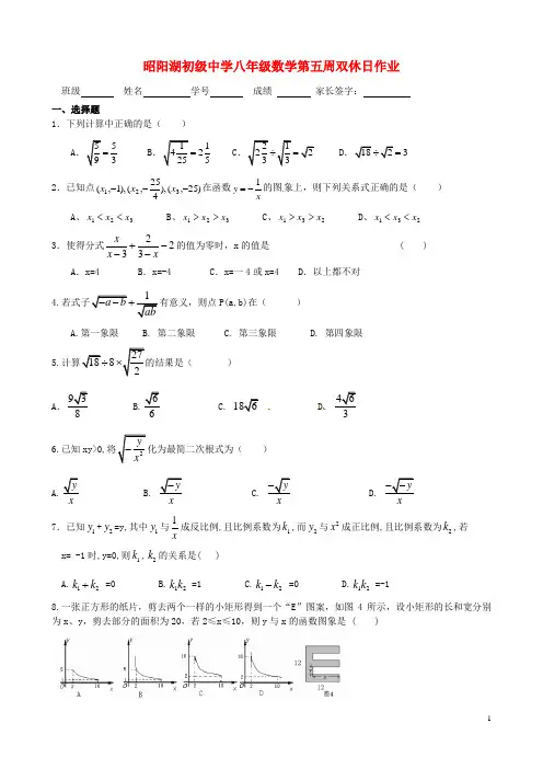 江苏省兴化市昭阳湖初级中学2014_2015学年八年级数学下学期第5周双休作业无答案苏科版