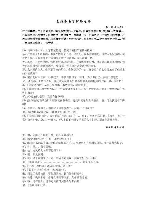 心理健康小品《毒品夺去了他的生命》