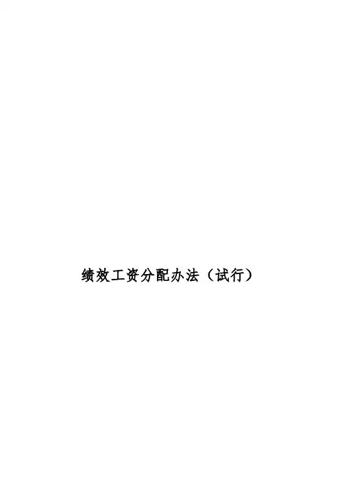 2012新农村小学绩效工资分配办法