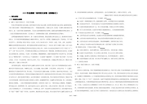 2019年全国统一高考语文试卷(新课标ⅱ)(含解析版)