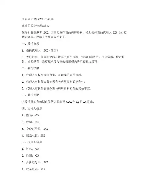 医院病历复印委托书范本