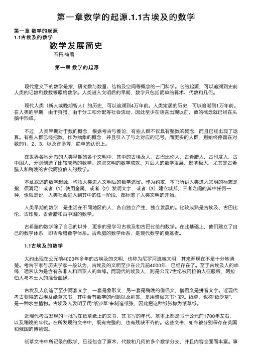 第一章数学的起源.1.1古埃及的数学