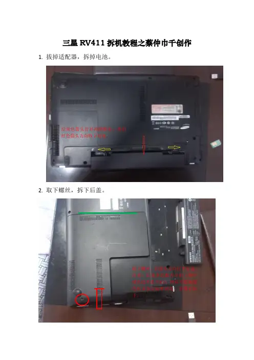 三星RV411拆机教程