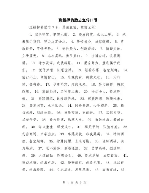 班级押韵励志宣传口号
