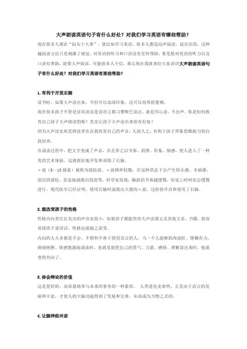 大声朗读英语句子有什么好处？对我们学习英语有哪些帮助？