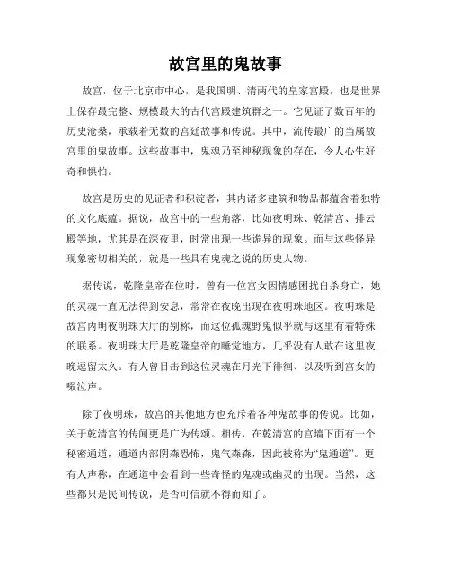 故宫里的鬼故事