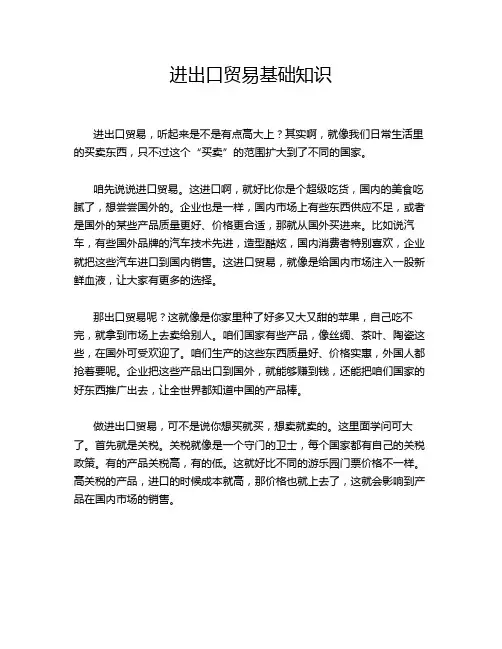 进出口贸易基础知识
