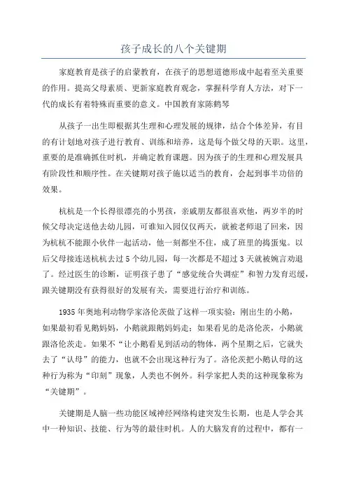 孩子成长的八个关键期