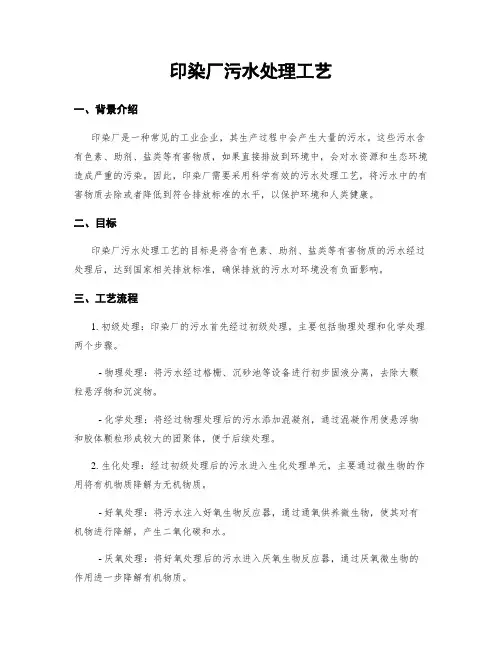 印染厂污水处理工艺