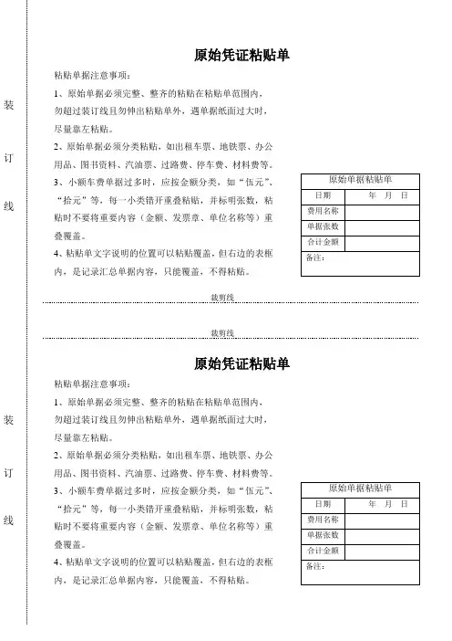 原始凭证粘贴单