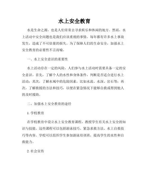 水上安全教育