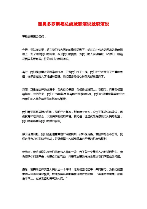 西奥多罗斯福总统就职演说就职演说