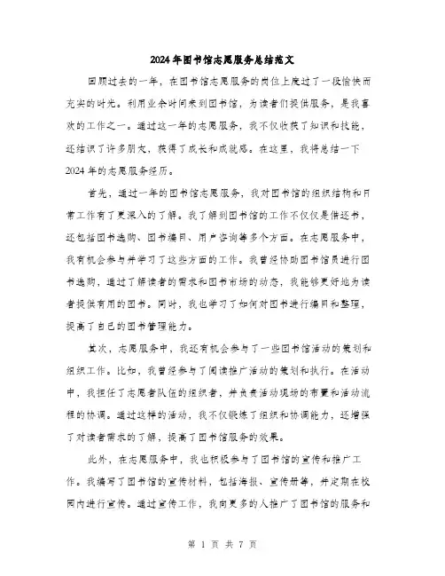 2024年图书馆志愿服务总结范文(三篇)