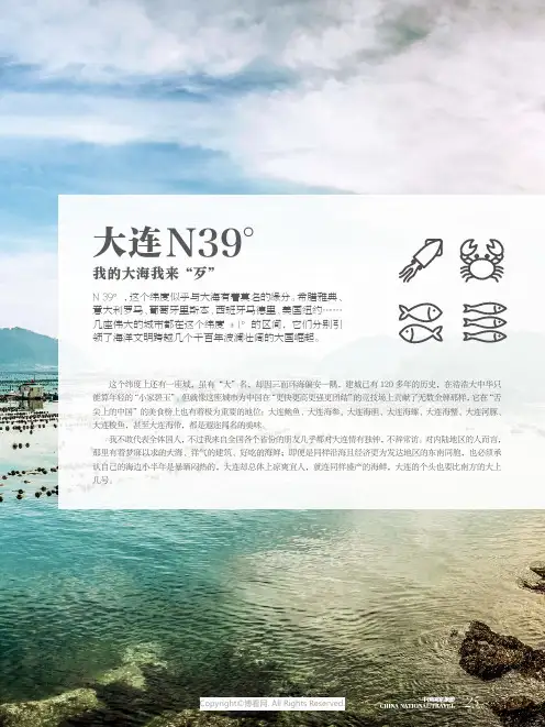 大连N 39°
