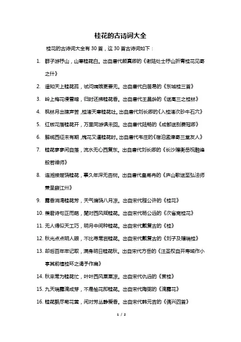 桂花的古诗词大全