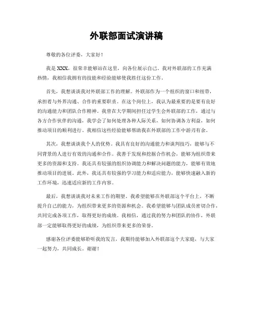 外联部面试演讲稿