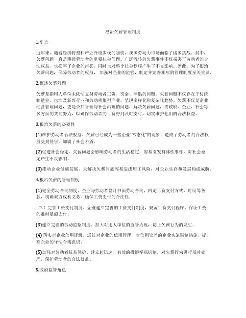 根治欠薪管理制度