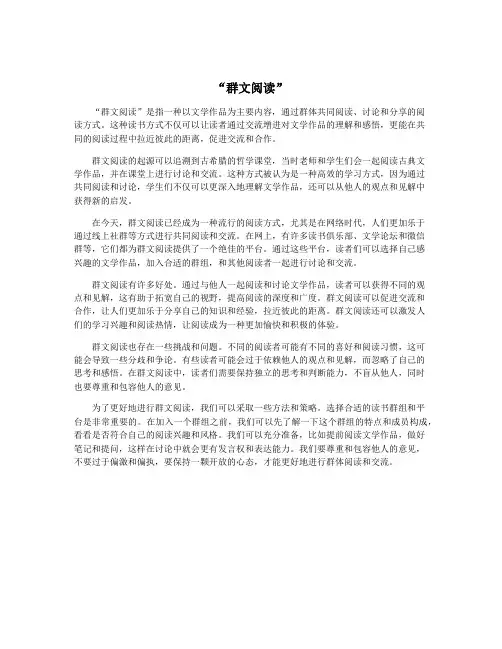 “群文阅读”