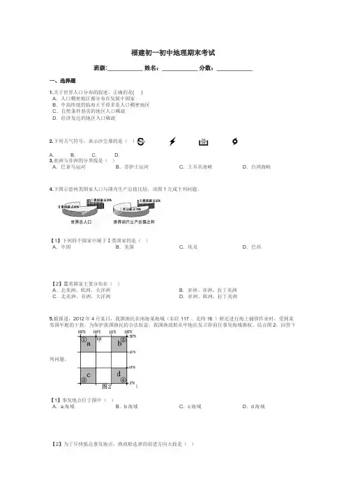 福建初一初中地理期末考试带答案解析
