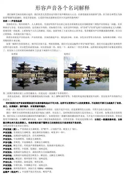 形容声音各个名词解释