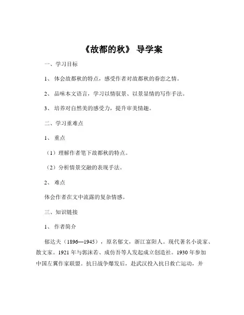 《故都的秋》 导学案