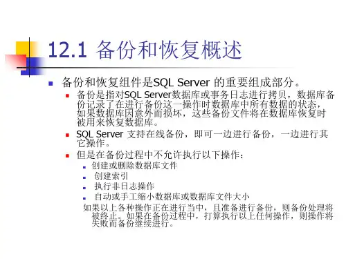 数据库备份和恢复