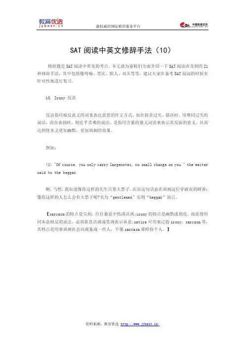 SAT阅读中英文修辞手法(10)