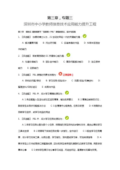 最新2016年10月深圳公需课答案 第三章第三节