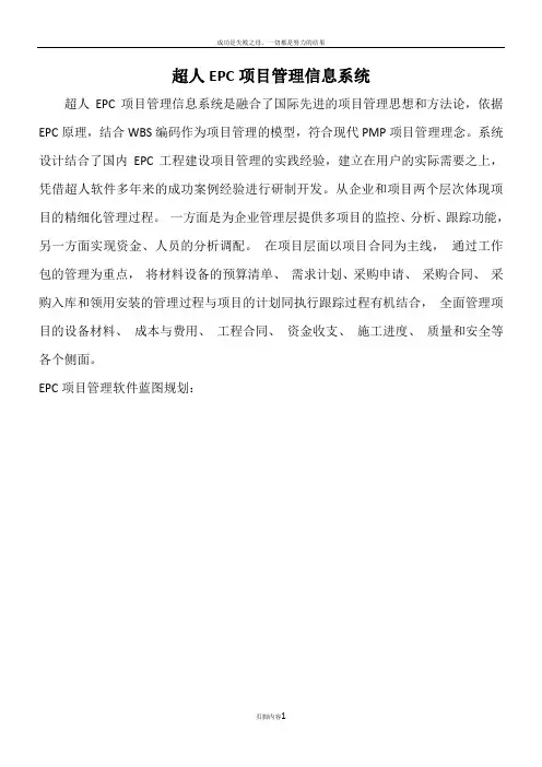 EPRO项目管理系统EPC