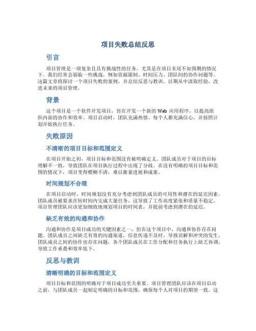 项目失败总结反思