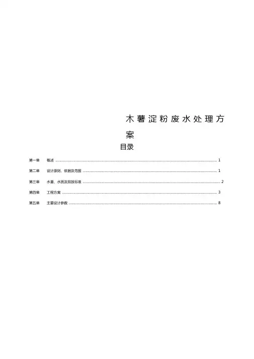 木薯淀粉废水处理方案
