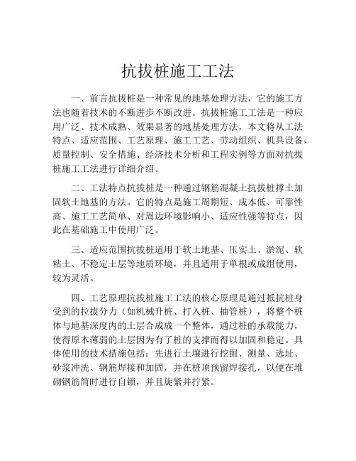 抗拔桩施工工法 (2)