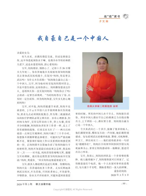 我自豪自己是一个中国人