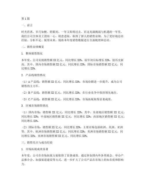 年度销售数据总结文案(3篇)