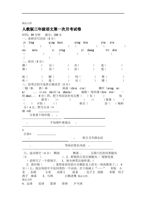 人教版小学三年级下册语文月考试卷全套