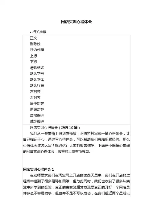 网店实训心得体会