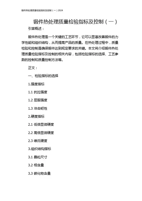 锻件热处理质量检验指标及控制(一)2024
