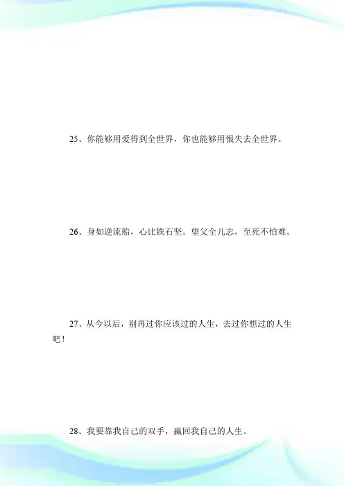 20XX最新心情感悟说说_经典句子.doc