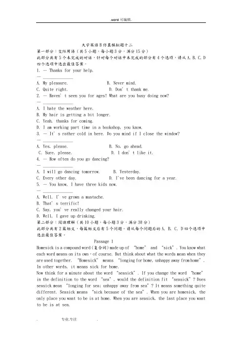 大学英语B统考仿真模拟题十二