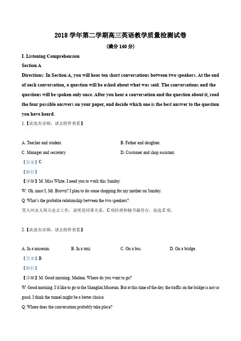 精品解析：上海市长宁区2019届高三二模英语试卷(含听力)(解析版)